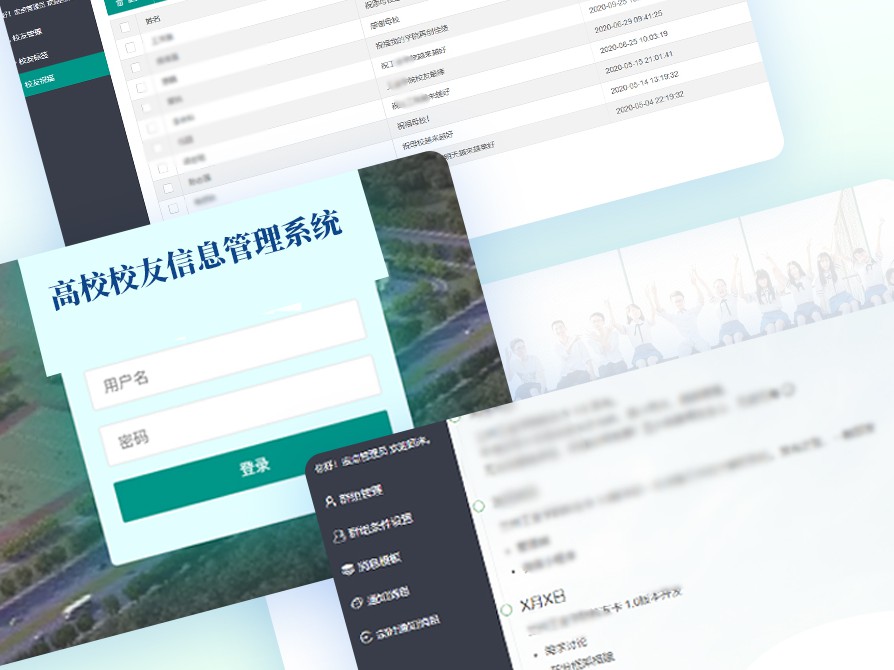 高校校友信息管理系統(tǒng)