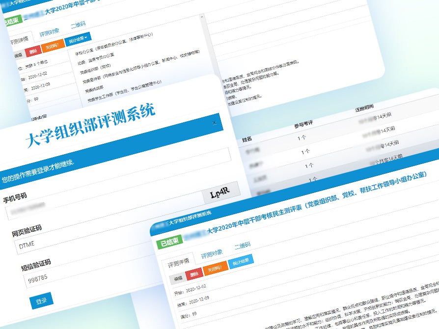 組織部測(cè)評(píng)系統(tǒng)