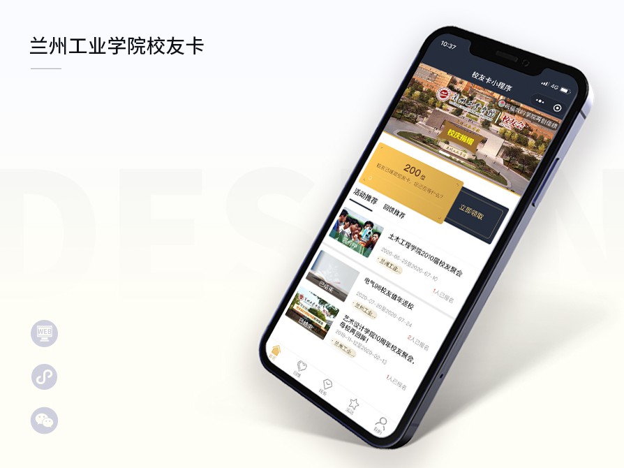蘭州工業(yè)學(xué)院校友卡