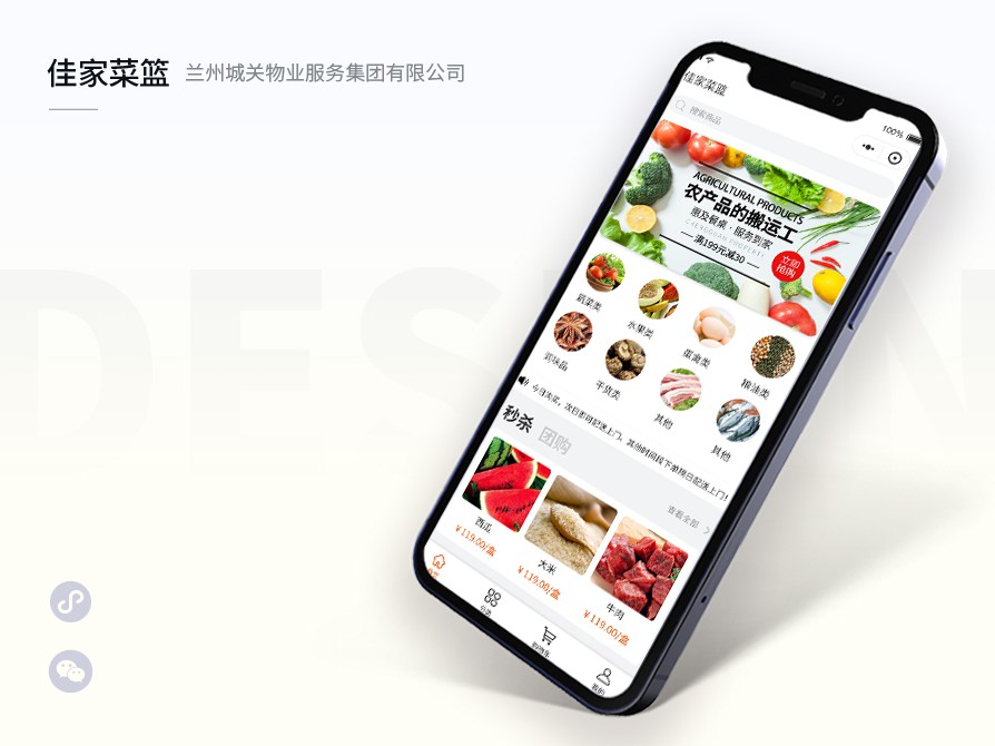 佳家菜籃