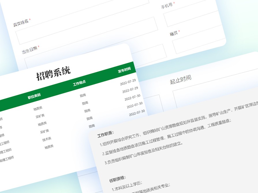 招聘系統(tǒng)