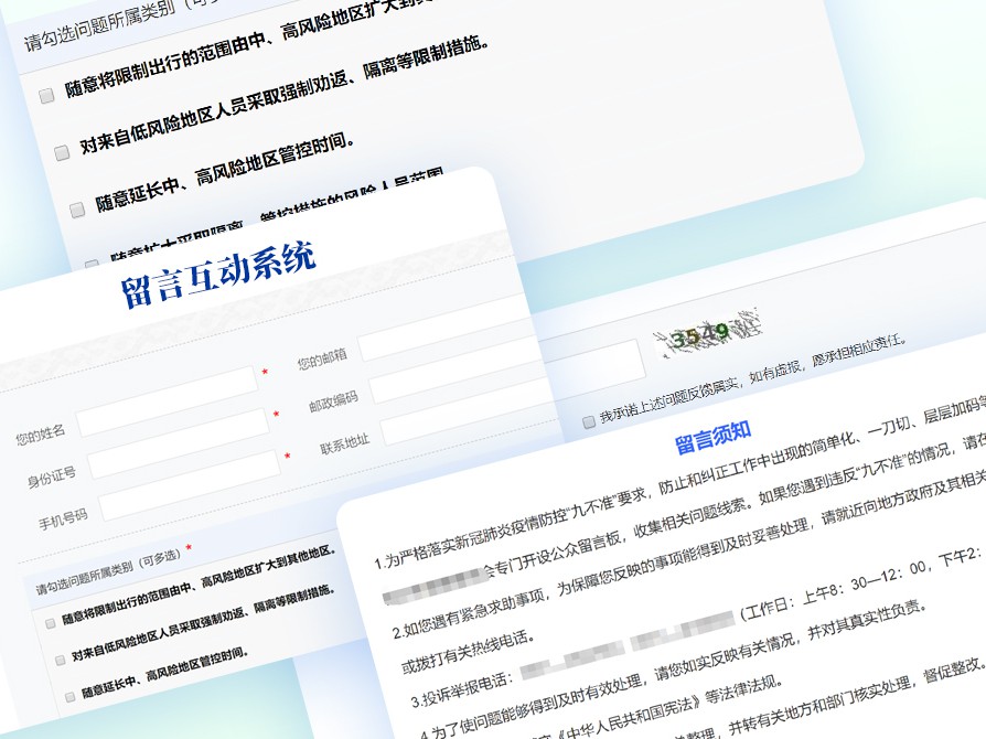 留言互動(dòng)系統(tǒng)