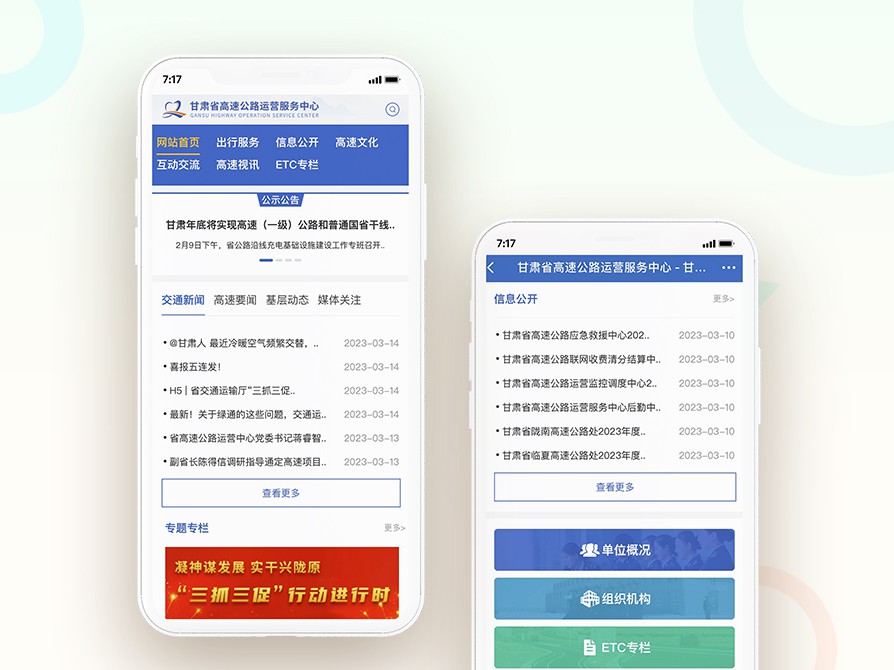 甘肅省高速公路運(yùn)營(yíng)服務(wù)中心