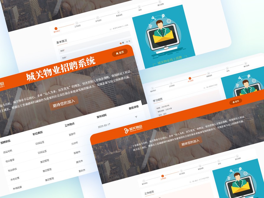 集團(tuán)官網(wǎng)招聘系統(tǒng)