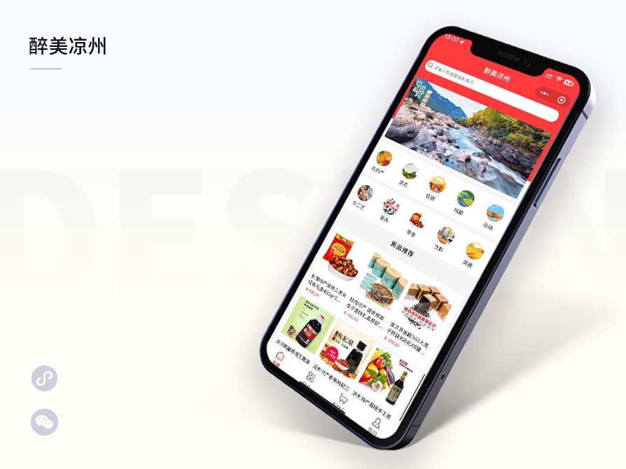 醉美涼州商城