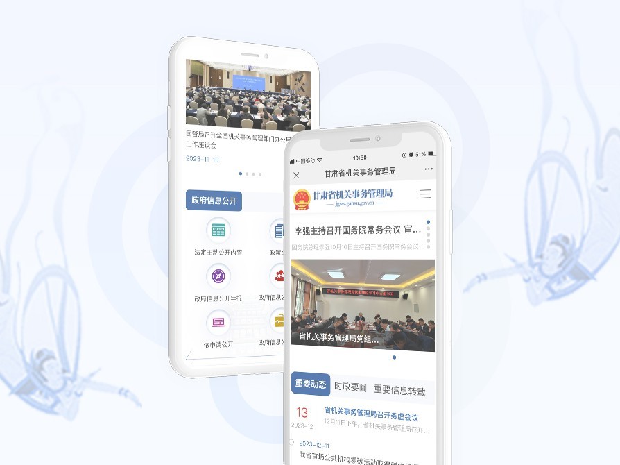 甘肅省機(jī)關(guān)事務(wù)管理局
