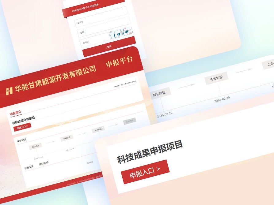 科技成果申報(bào)平臺(tái)