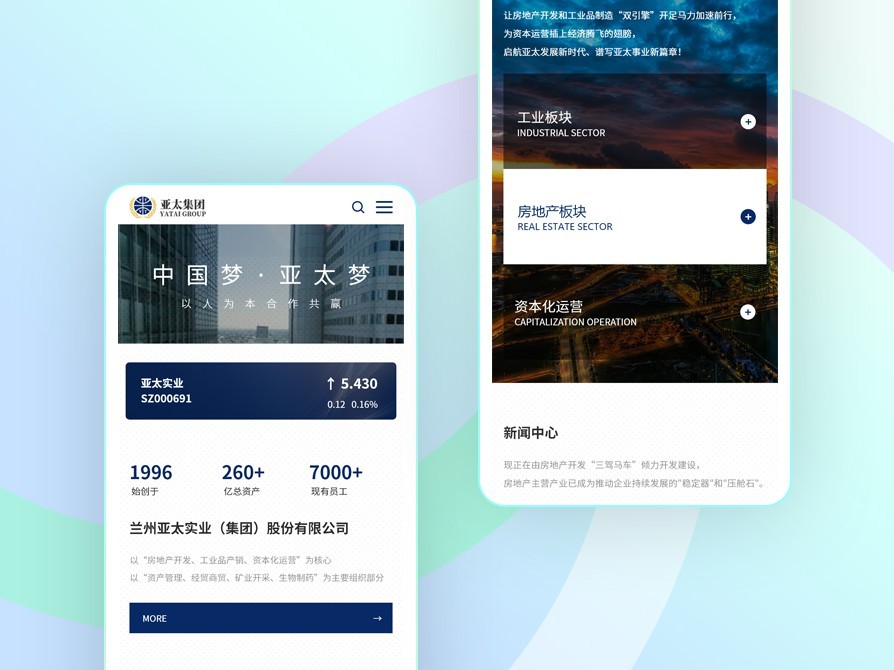 蘭州亞太實(shí)業(yè)（集團(tuán)）股份有限公司