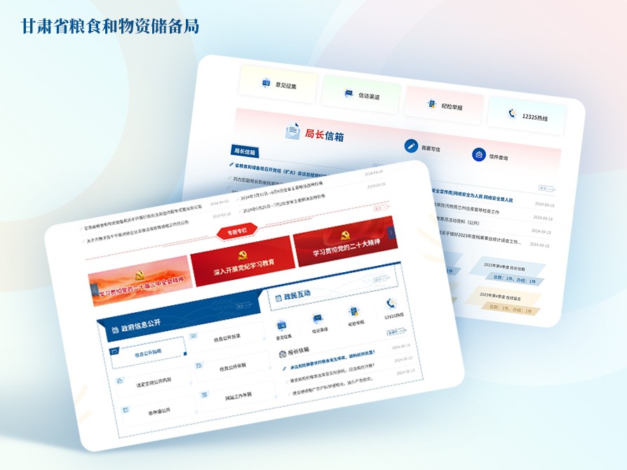 甘肅省糧食和物資儲(chǔ)備局