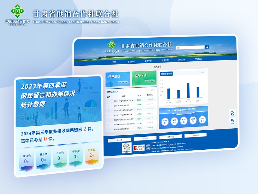 甘肅省供銷(xiāo)合作社聯(lián)合社