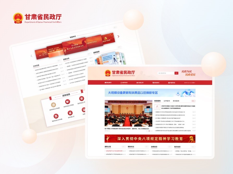 甘肅省民政廳