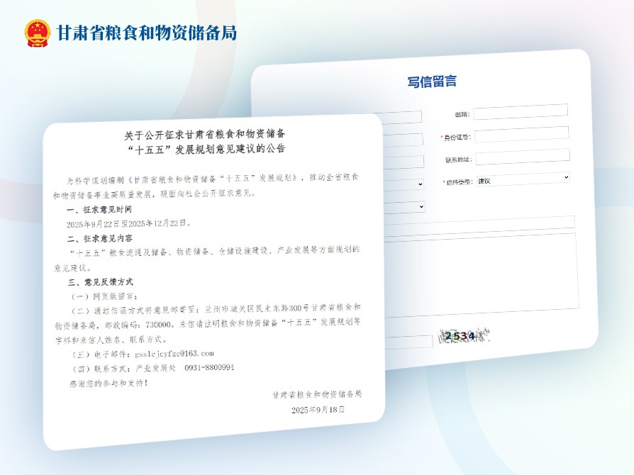 甘肅省糧食和物資儲(chǔ)備&ldquo;十五五&rdquo;發(fā)展規(guī)劃意見(jiàn)建議專題