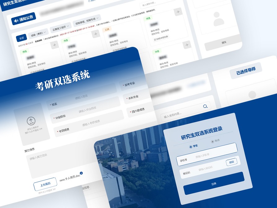 研究生雙選系統(tǒng)