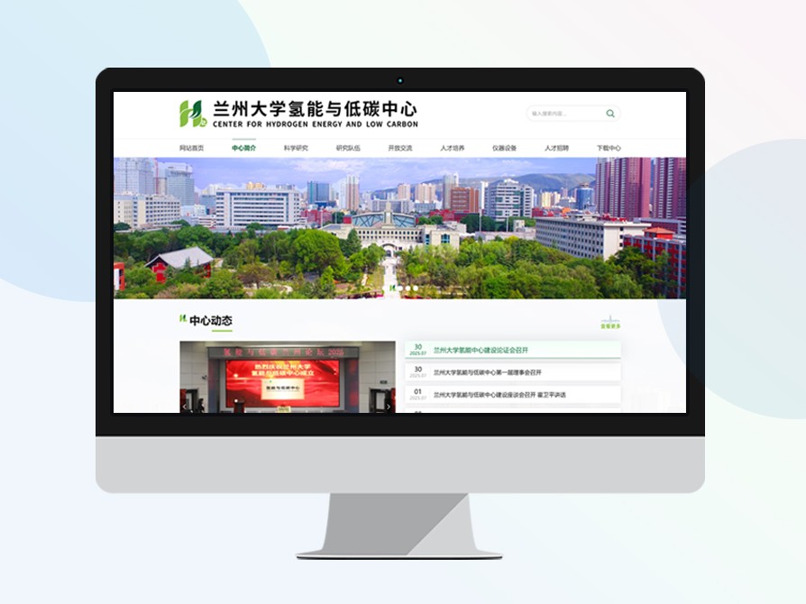 蘭州大學(xué)氫能與低碳中心