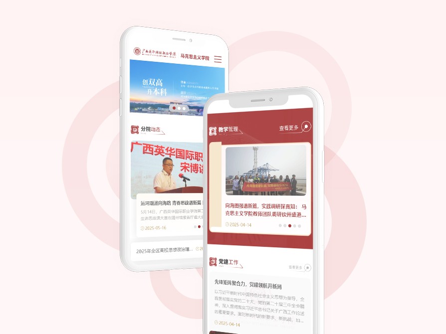 廣西英華國(guó)際職業(yè)學(xué)院（馬克思主義學(xué)院）