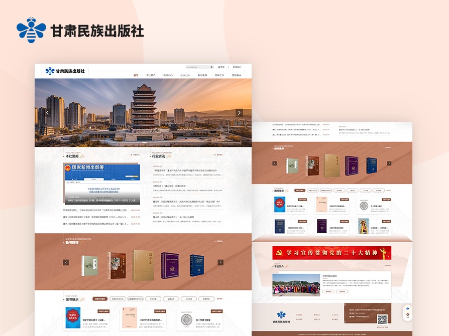 甘肅民族出版社（中文）