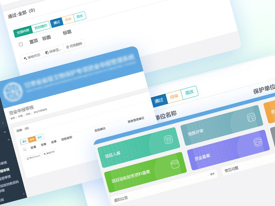 專(zhuān)項(xiàng)資金申報(bào)管理系統(tǒng)