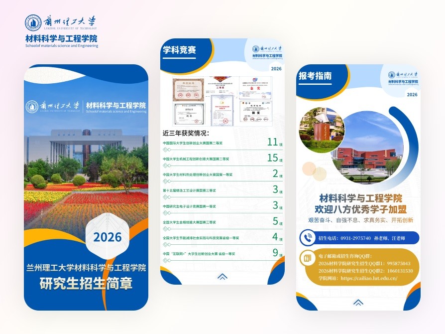 蘭州理工大學(xué)材料科學(xué)與工程學(xué)院（研究生招生）