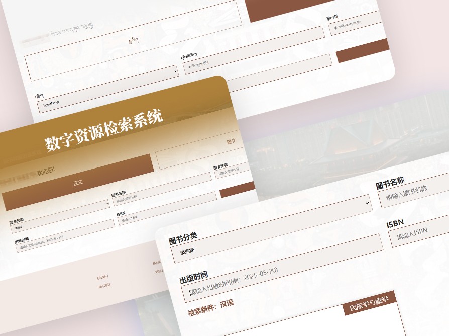 數(shù)字資源檢索系統(tǒng)
