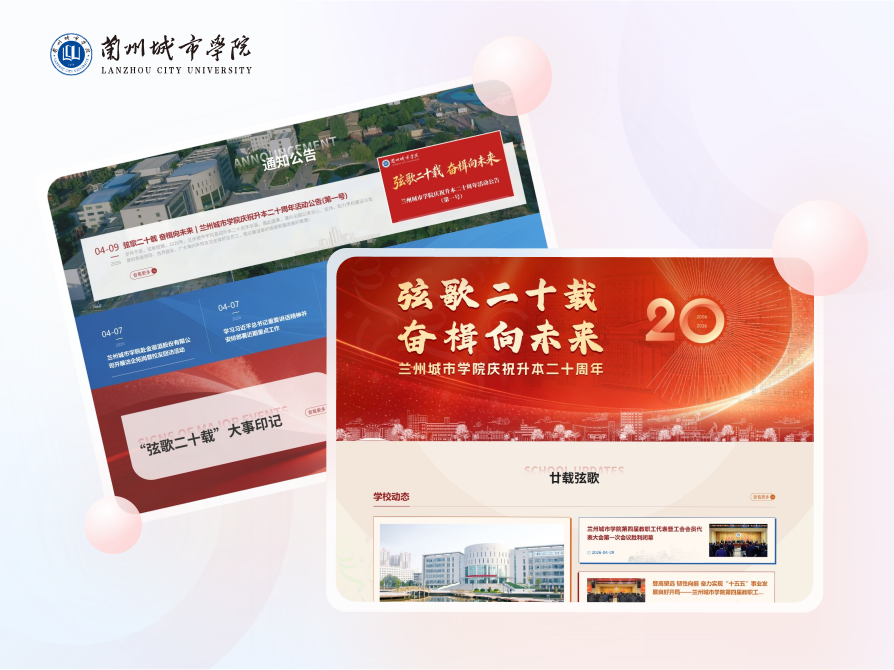 蘭州城市學(xué)院《升本二十周年》專(zhuān)題