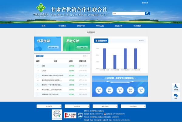 政民互動_甘肅省供銷合作社聯(lián)合社.png