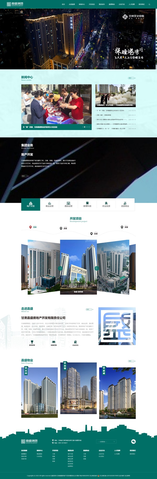 甘肅嘉盛房地產(chǎn)開(kāi)發(fā)有限責(zé)任公司.jpg