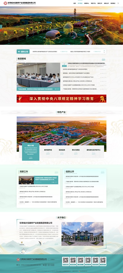 甘肅城鄉(xiāng)投康養(yǎng)產(chǎn)業(yè)發(fā)展集團(tuán)有限公司.jpg