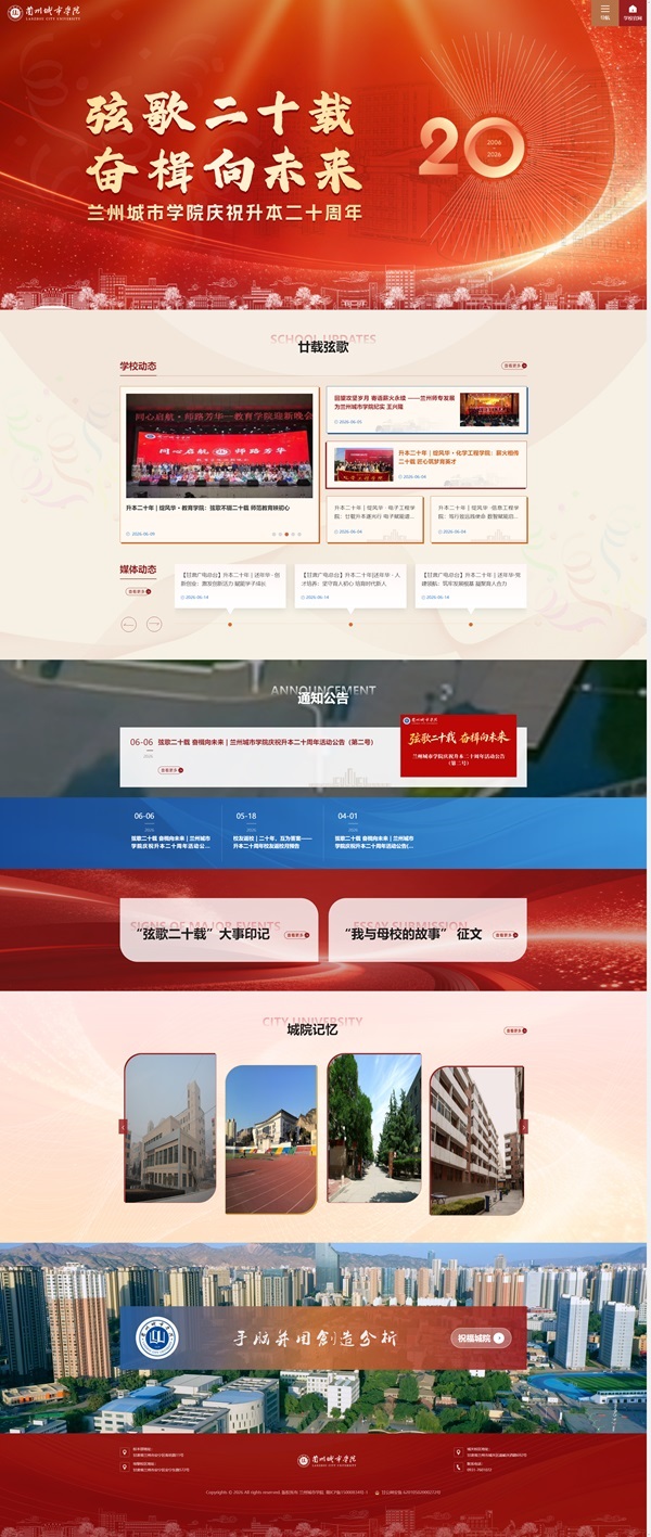 弦歌二十載 奮楫向未來(lái)-蘭州城市學(xué)院.jpg